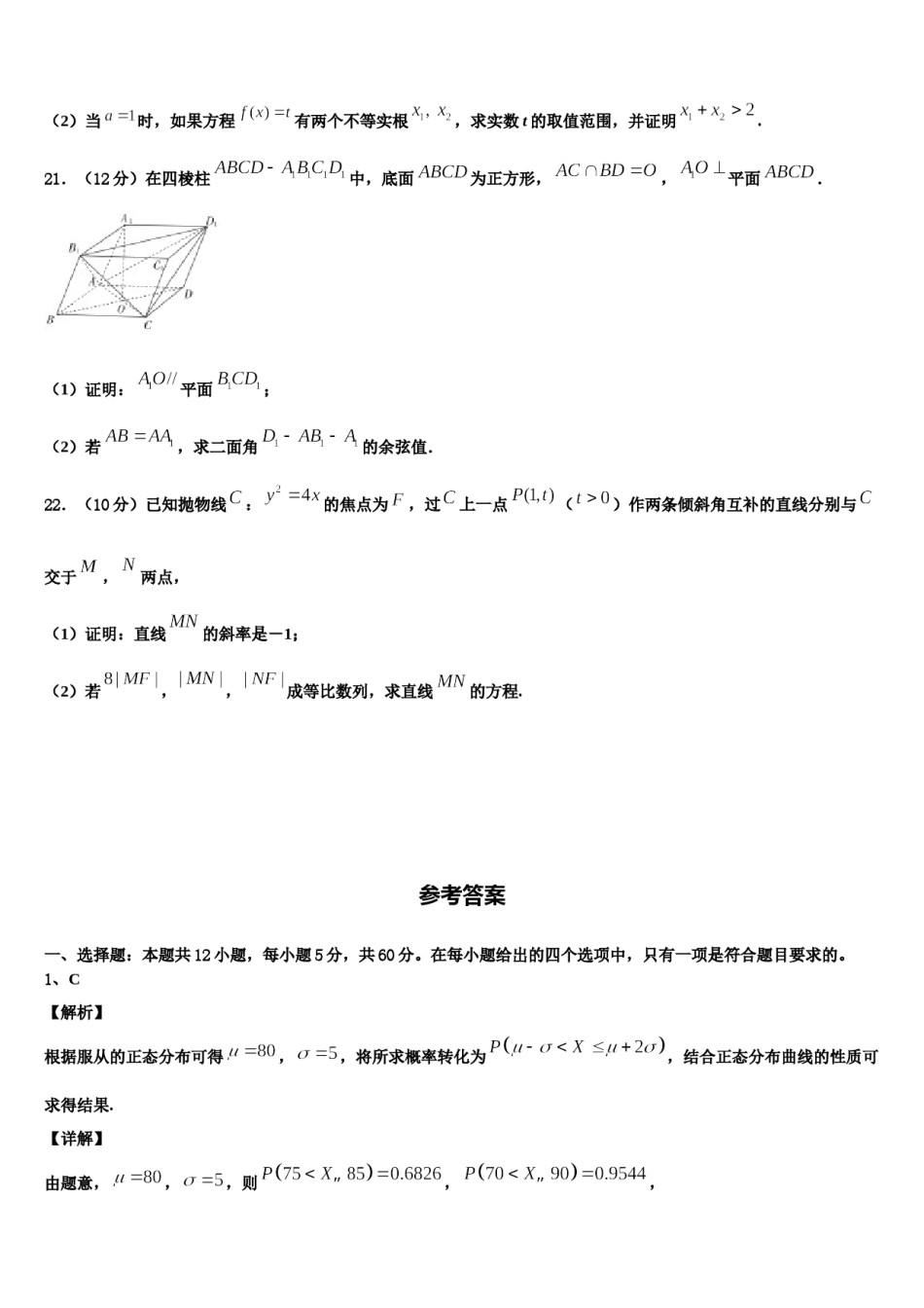 江西省南昌市进贤一中2024届高三下学期一模考试数学试题含解析.doc_第3页