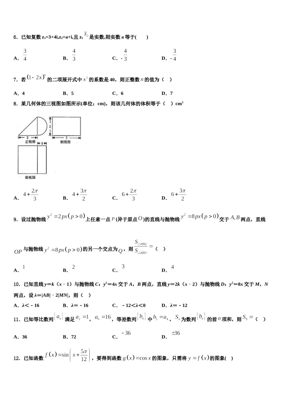 江西省南昌市进贤一中2024届高三最后一卷数学试卷含解析.doc_第2页