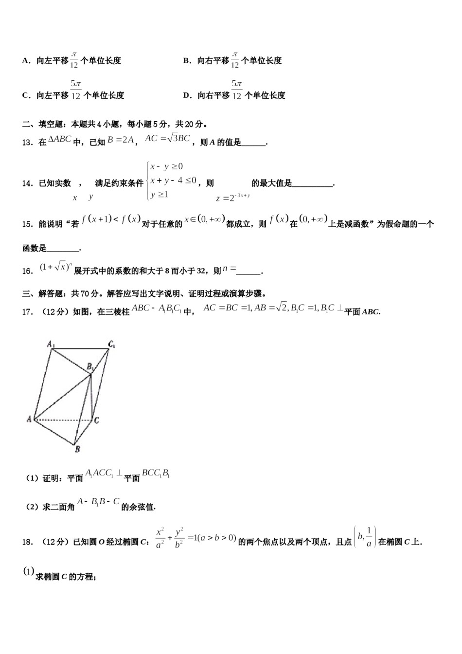 江西省南昌市进贤一中2024届高三最后一卷数学试卷含解析.doc_第3页