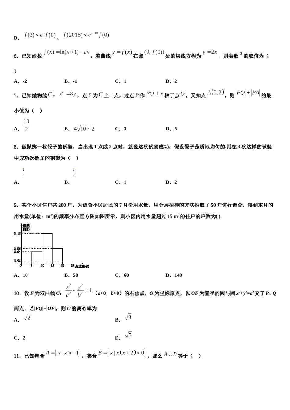 江西省南昌市重点中学2024年高考数学倒计时模拟卷含解析.doc_第2页