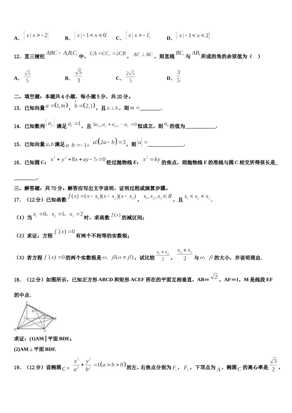江西省南昌市重点中学2024年高考数学倒计时模拟卷含解析.doc_第3页