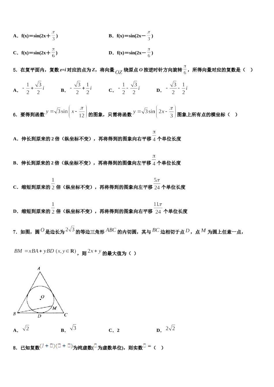 江西省南昌市铁路一中2024届高三适应性调研考试数学试题含解析.doc_第2页