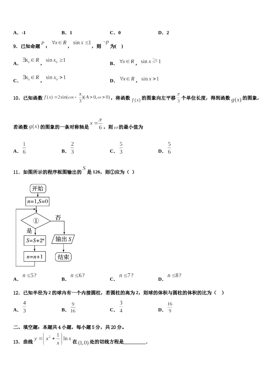 江西省南昌市铁路一中2024届高三适应性调研考试数学试题含解析.doc_第3页