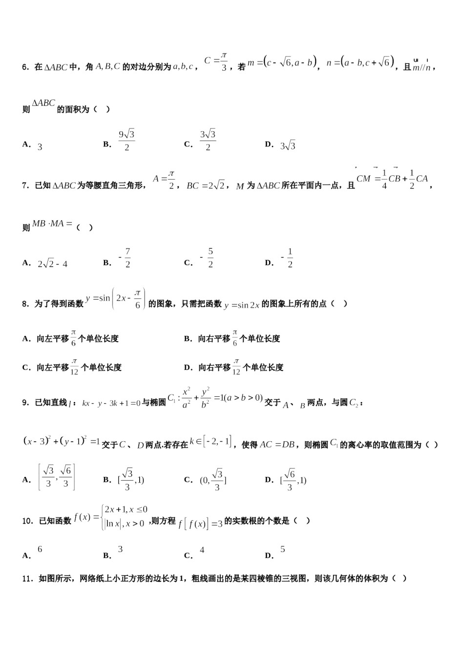江西省南昌市高安中学2024届高三冲刺模拟数学试卷含解析.doc_第2页