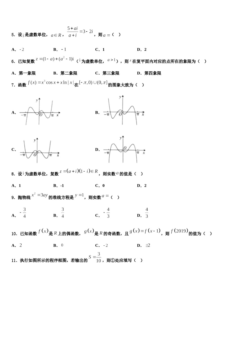 江西省吉安一中2024年高考数学押题试卷含解析.doc_第2页