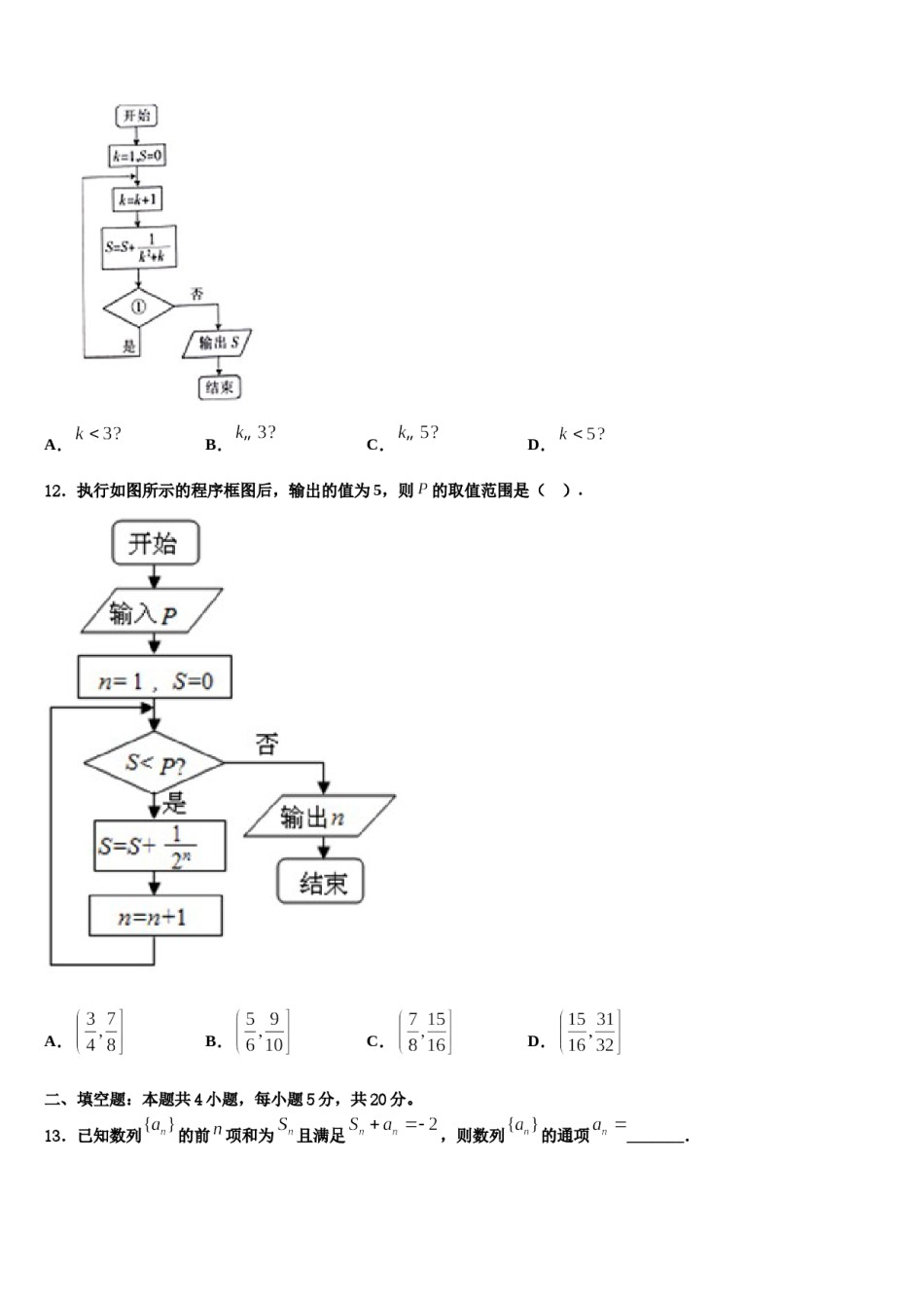 江西省吉安一中2024年高考数学押题试卷含解析.doc_第3页