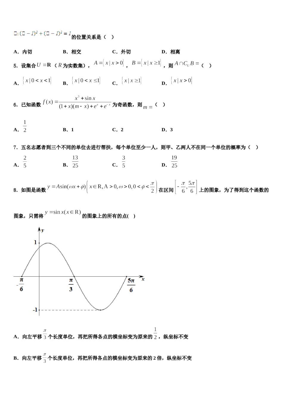 江西省吉安一中下学期2024年高考全国统考预测密卷数学试卷含解析.doc_第2页