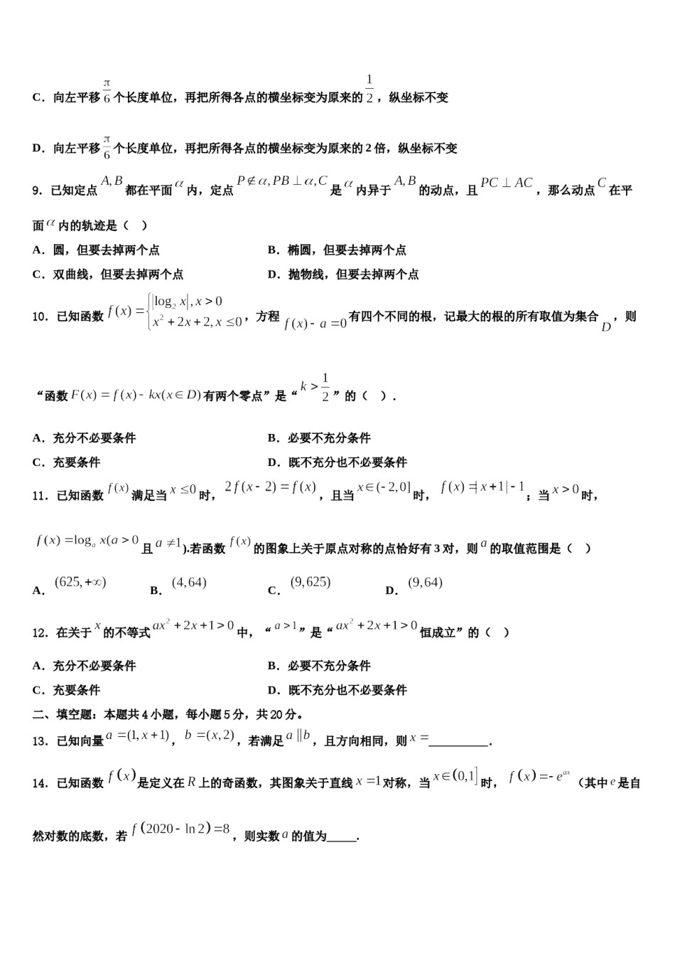 江西省吉安一中下学期2024年高考全国统考预测密卷数学试卷含解析.doc_第3页