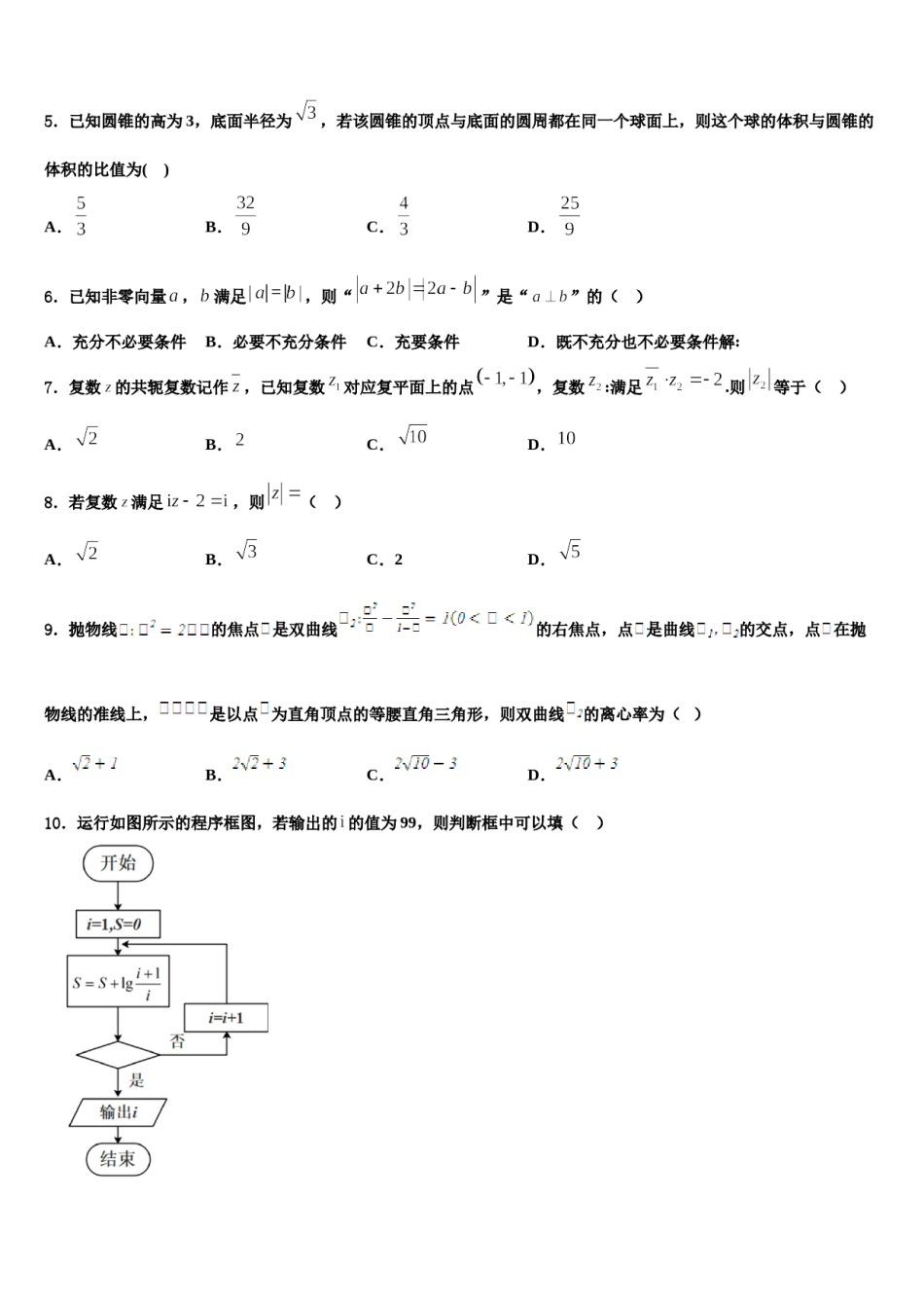 江西省吉安一中等八所重点中学2023-2024学年高考全国统考预测密卷数学试卷含解析.doc_第2页