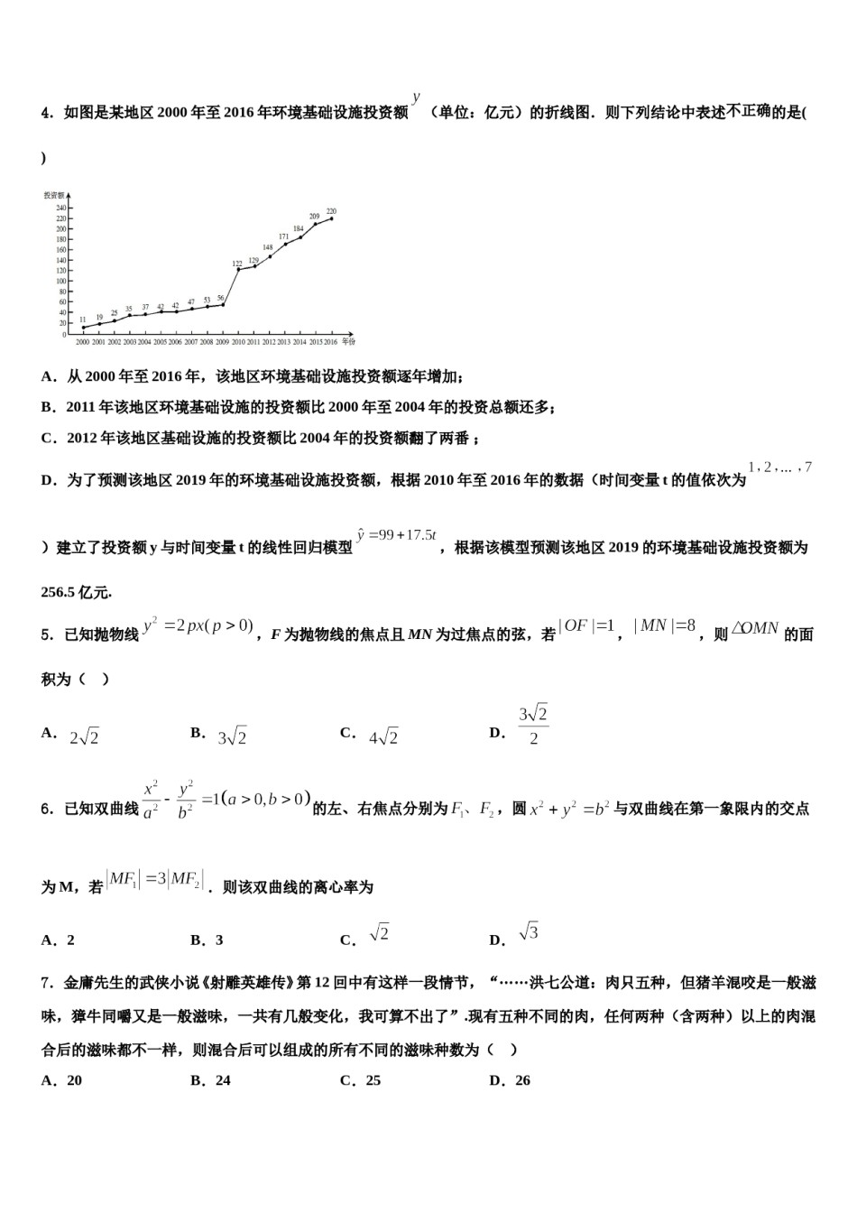 江西省吉安市一中2023-2024学年高三第三次测评数学试卷含解析.doc_第2页