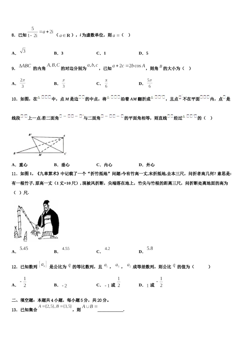 江西省吉安市一中2023-2024学年高三第三次测评数学试卷含解析.doc_第3页