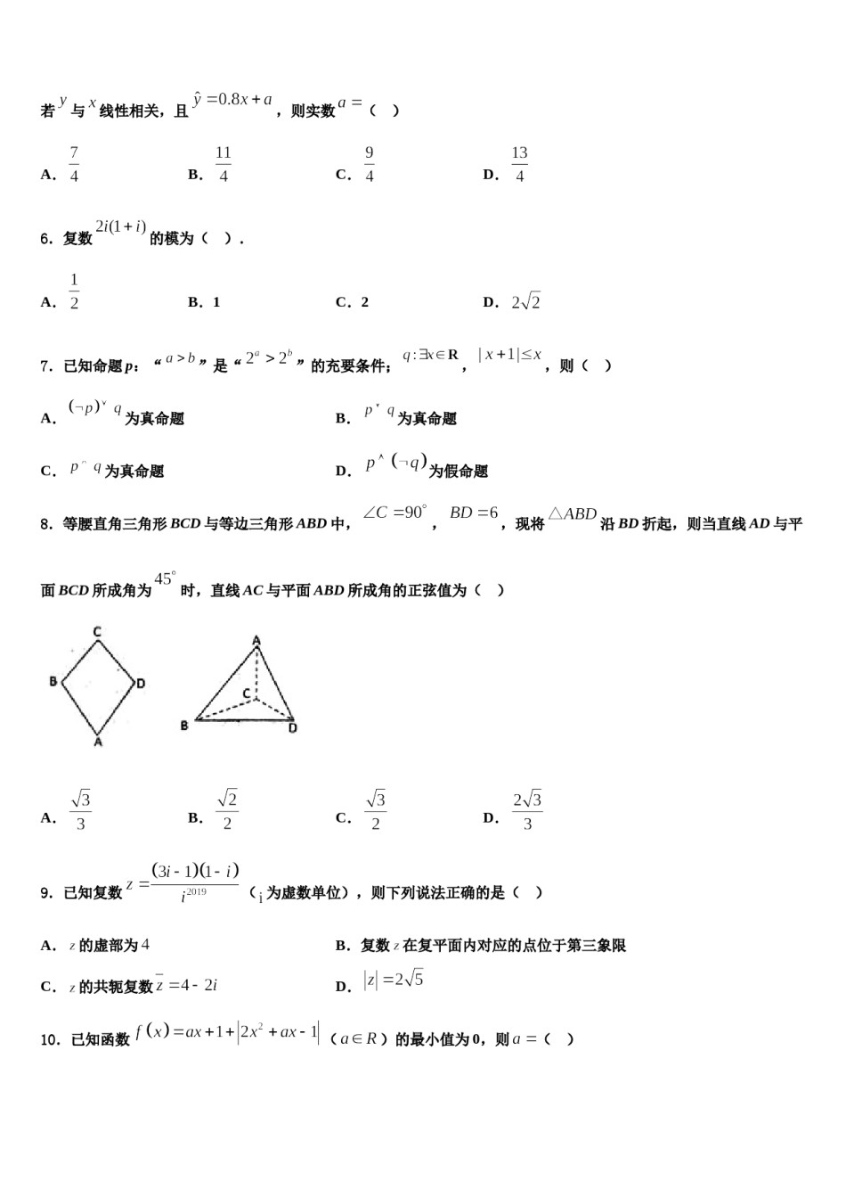 江西省吉安市吉安县第三中学2023-2024学年高考冲刺押题（最后一卷）数学试卷含解析.doc_第2页
