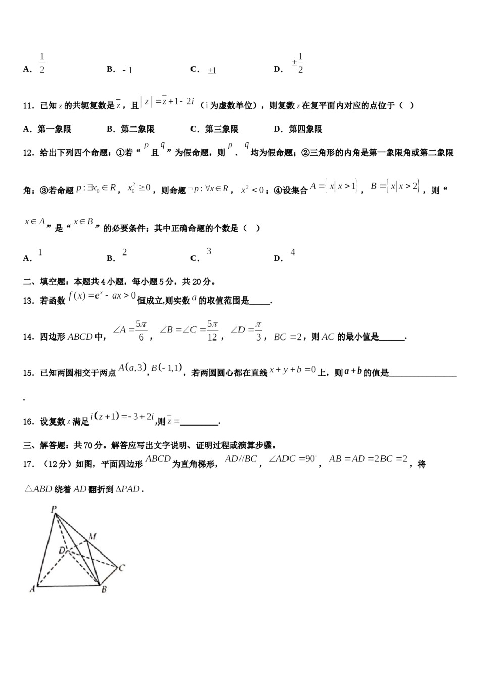 江西省吉安市吉安县第三中学2023-2024学年高考冲刺押题（最后一卷）数学试卷含解析.doc_第3页