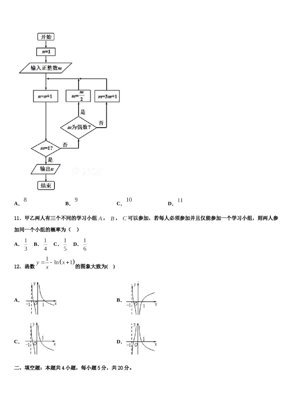 江西省吉安市吉安县第三中学2024届高三第二次诊断性检测数学试卷含解析.doc_第3页