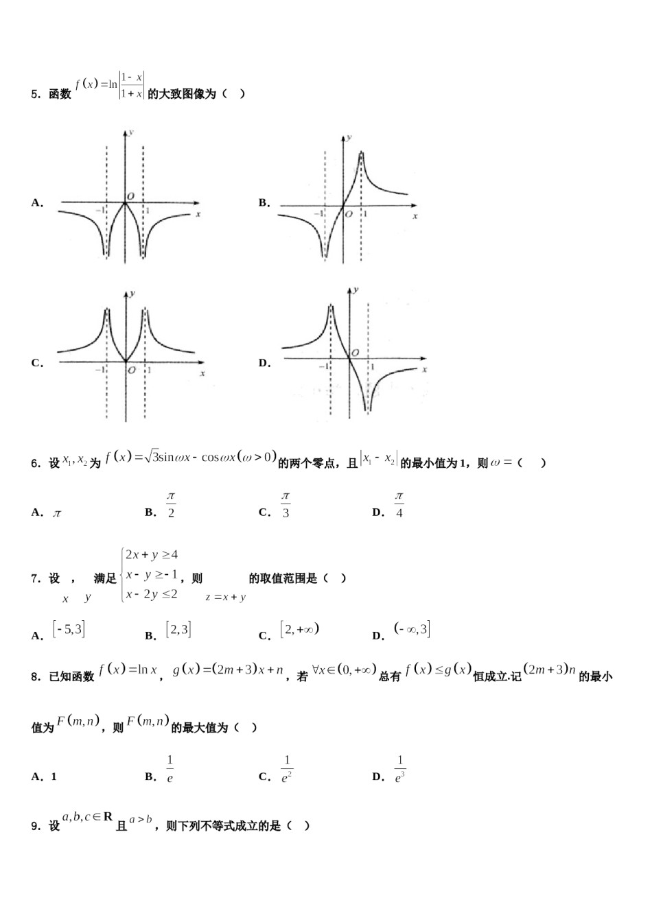 江西省吉安市吉水中学2023-2024学年高三下学期一模考试数学试题含解析.doc_第2页