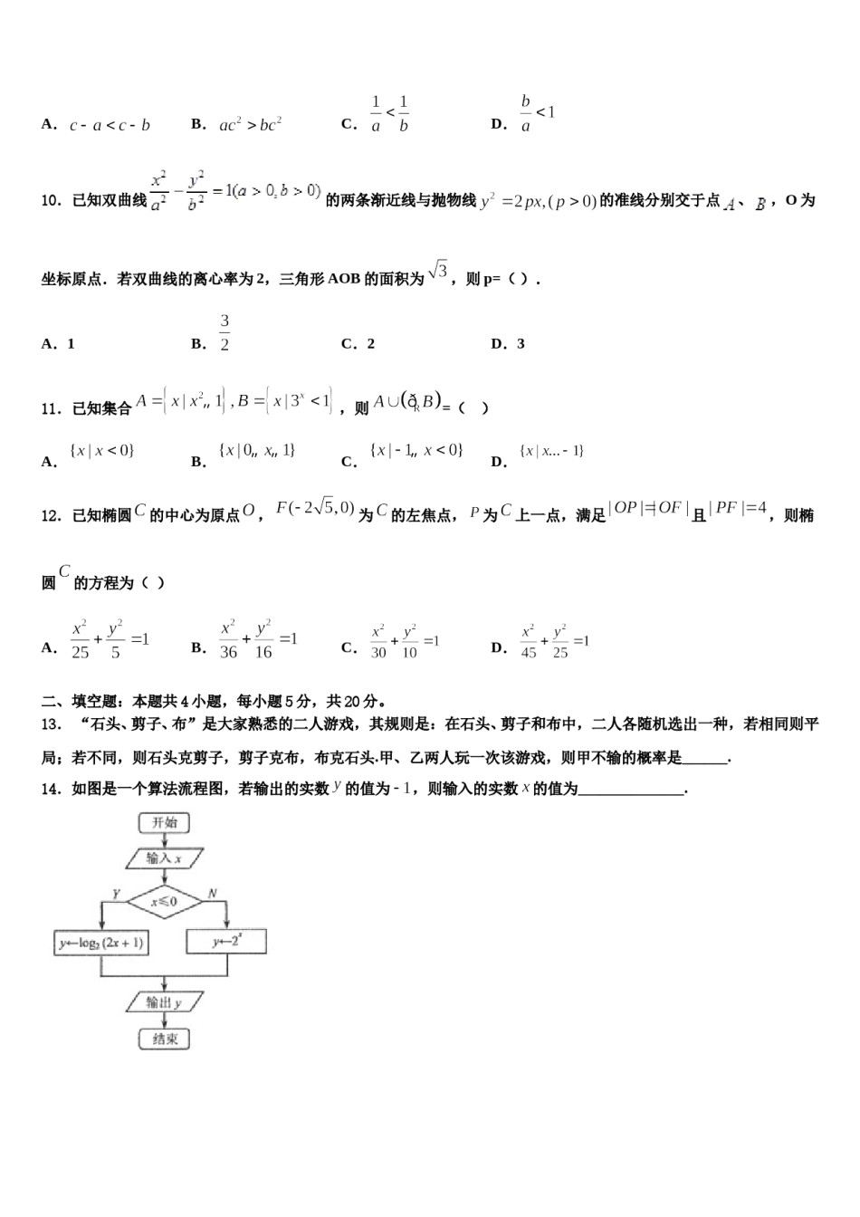 江西省吉安市吉水中学2023-2024学年高三下学期一模考试数学试题含解析.doc_第3页