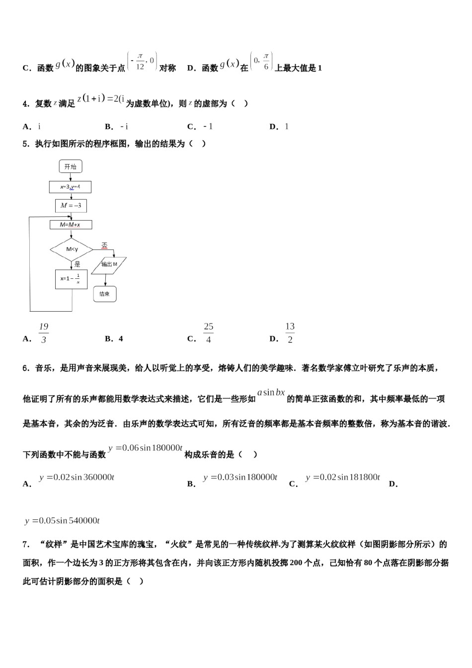 江西省吉安市吉水县二中2024届高考仿真卷数学试题含解析.doc_第2页