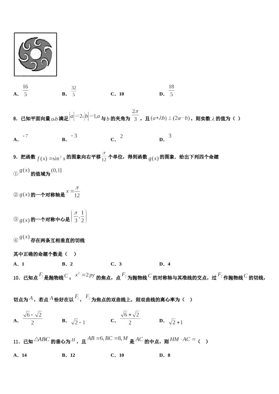 江西省吉安市吉水县二中2024届高考仿真卷数学试题含解析.doc_第3页