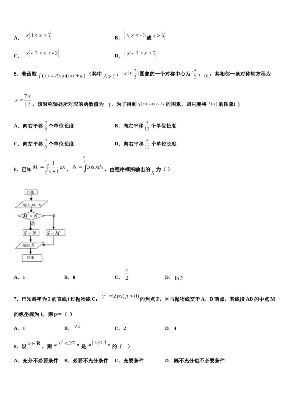 江西省吉安市四校联考2023-2024学年高三第二次联考数学试卷含解析.doc_第2页