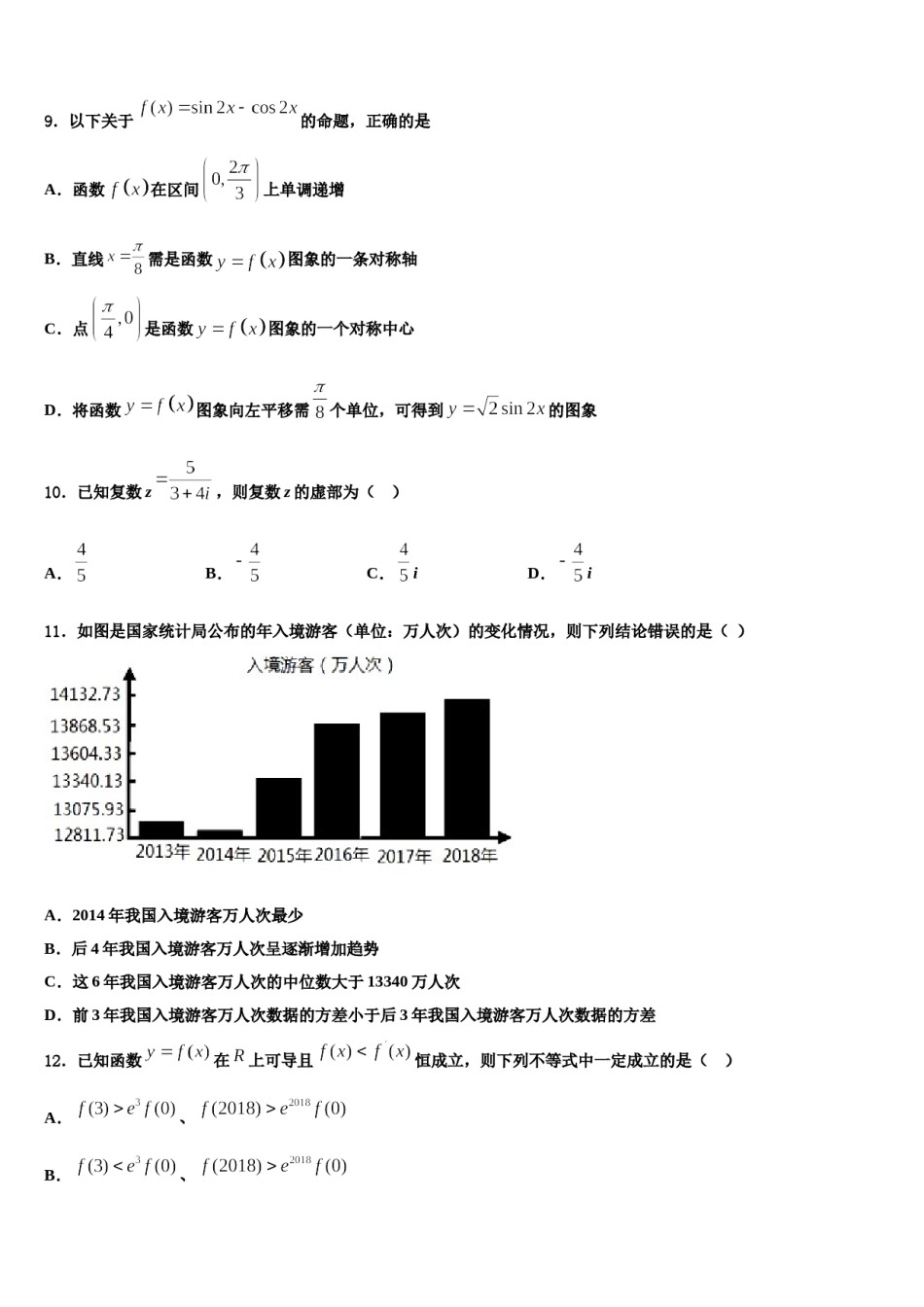 江西省吉安市四校联考2023-2024学年高三第二次联考数学试卷含解析.doc_第3页