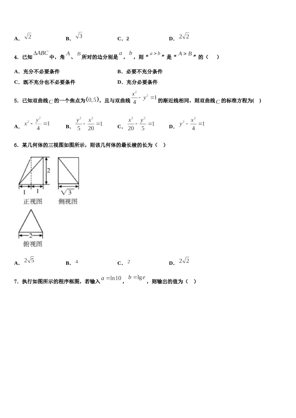 江西省吉安市安福中学2024届高考数学二模试卷含解析.doc_第2页