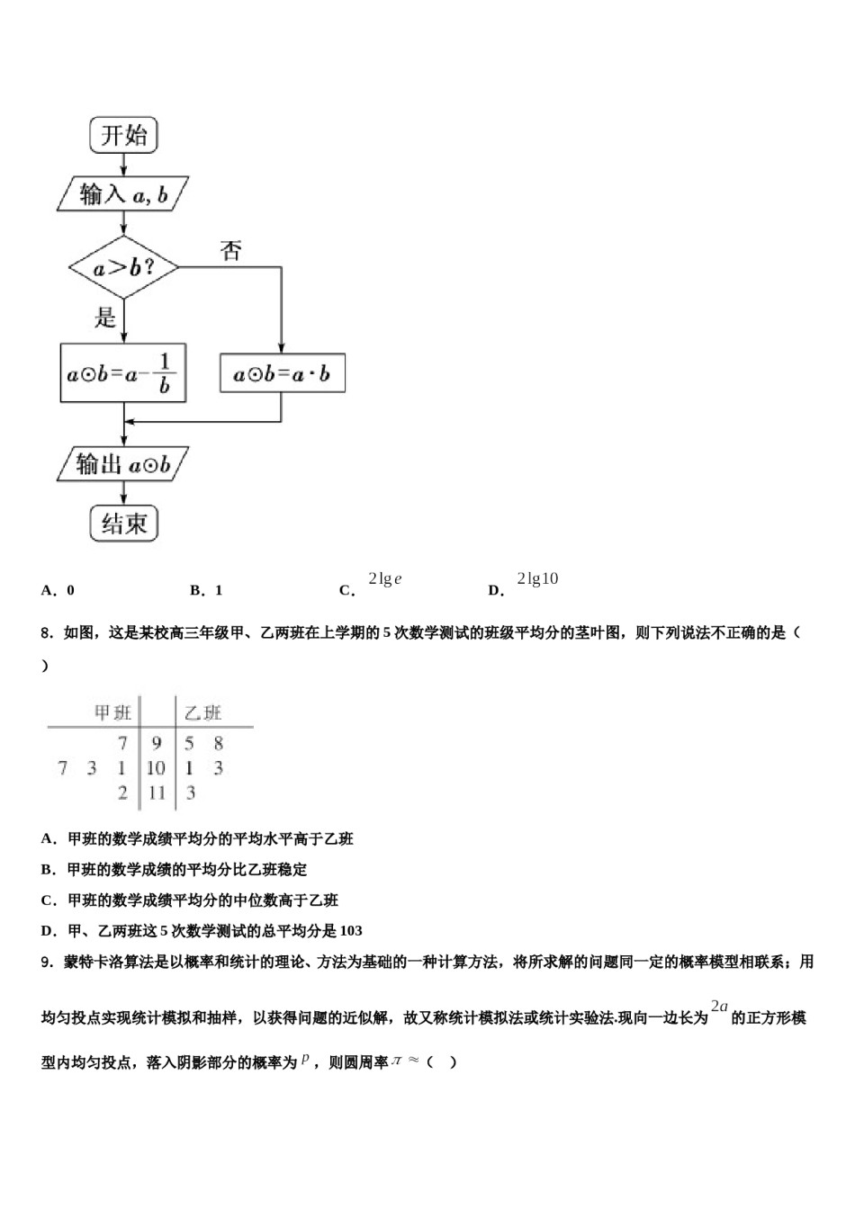 江西省吉安市安福中学2024届高考数学二模试卷含解析.doc_第3页
