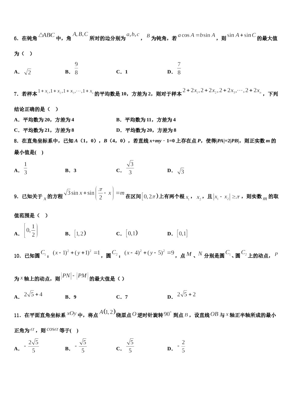 江西省吉安市永丰中学2023-2024学年高考仿真卷数学试题含解析.doc_第2页