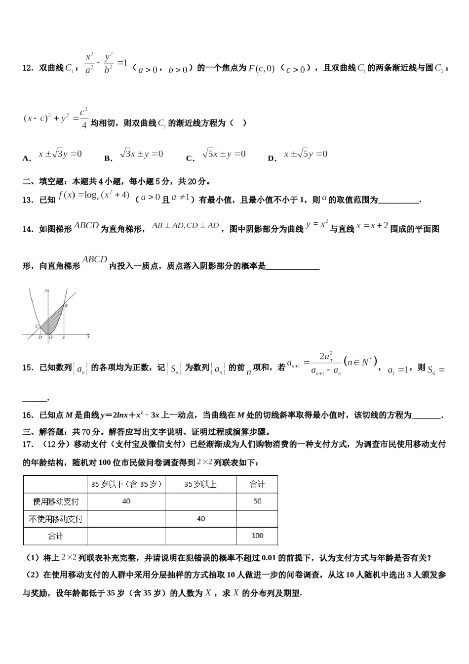 江西省吉安市永丰中学2023-2024学年高考仿真卷数学试题含解析.doc_第3页