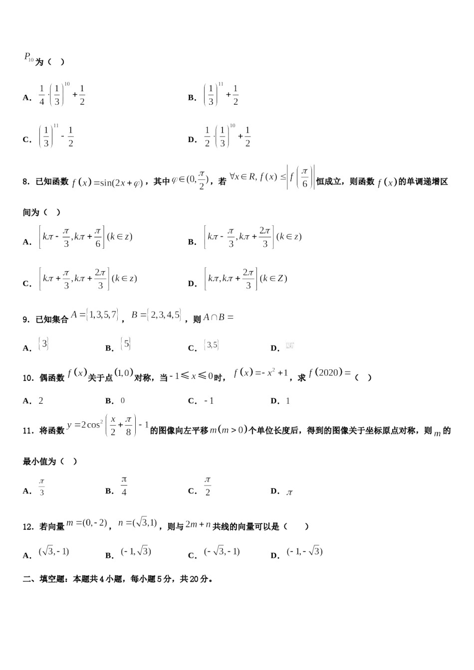 江西省吉安市永新二中2024届高三3月份模拟考试数学试题含解析.doc_第3页