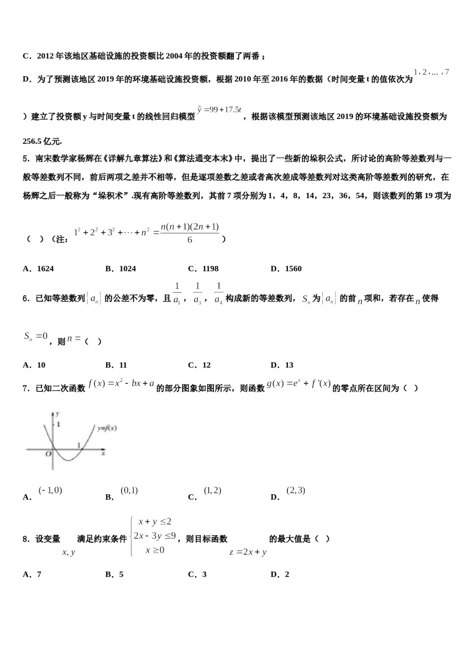 江西省吉安市第一中学2024年高考数学五模试卷含解析.doc_第2页
