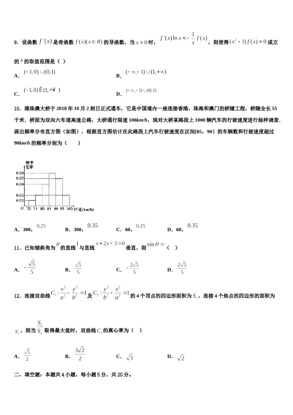 江西省吉安市第一中学2024年高考数学五模试卷含解析.doc_第3页