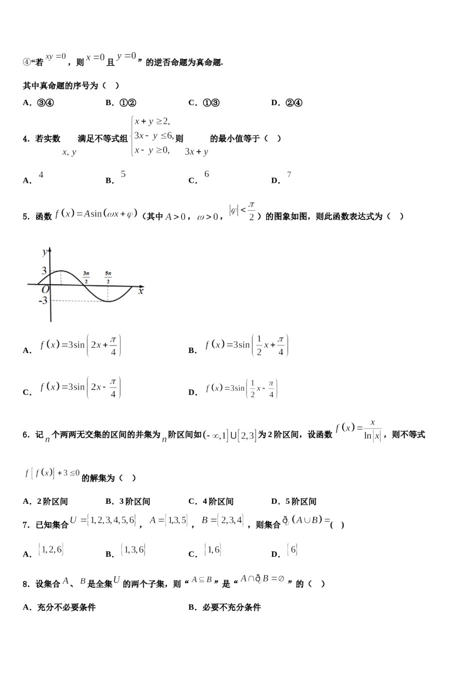 江西省吉安市重点中学2024届高考数学五模试卷含解析.doc_第2页