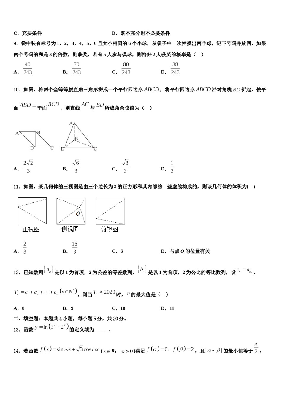 江西省吉安市重点中学2024届高考数学五模试卷含解析.doc_第3页