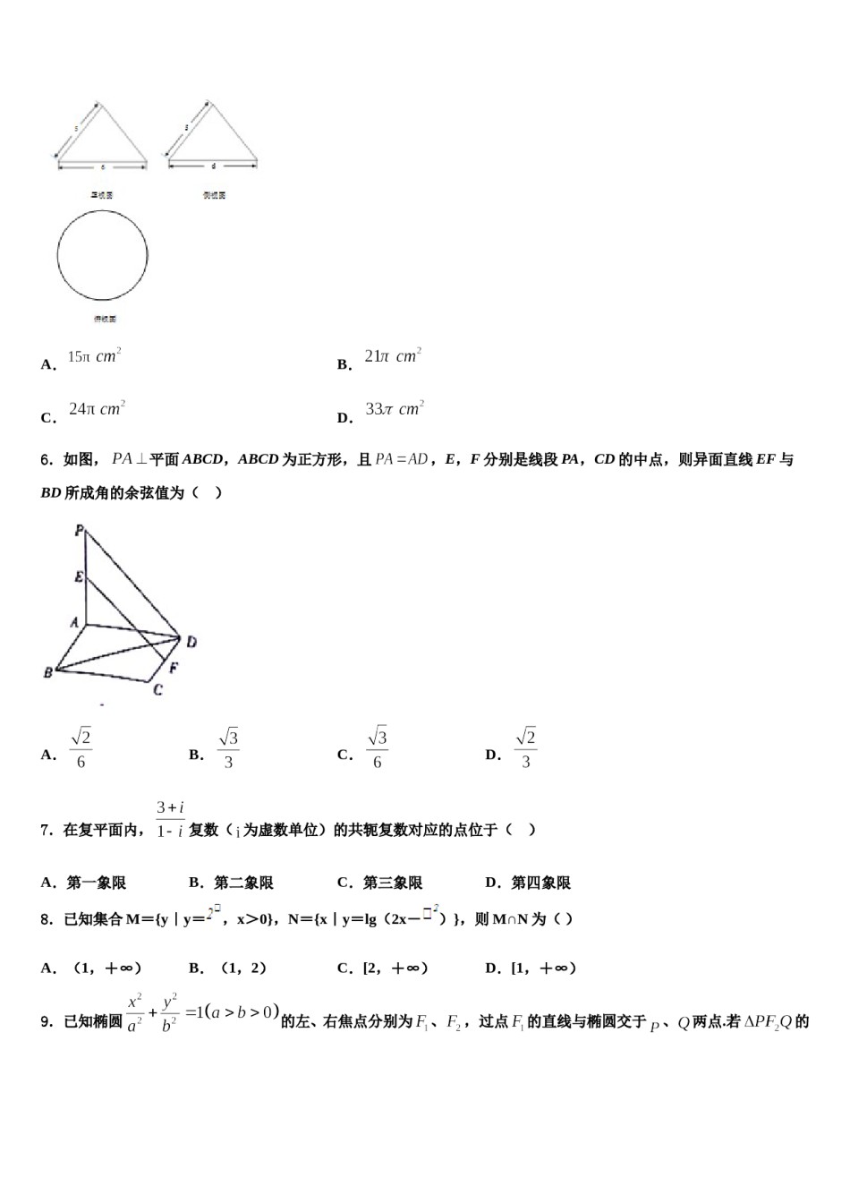 江西省四校协作体2024届高考冲刺模拟数学试题含解析.doc_第2页