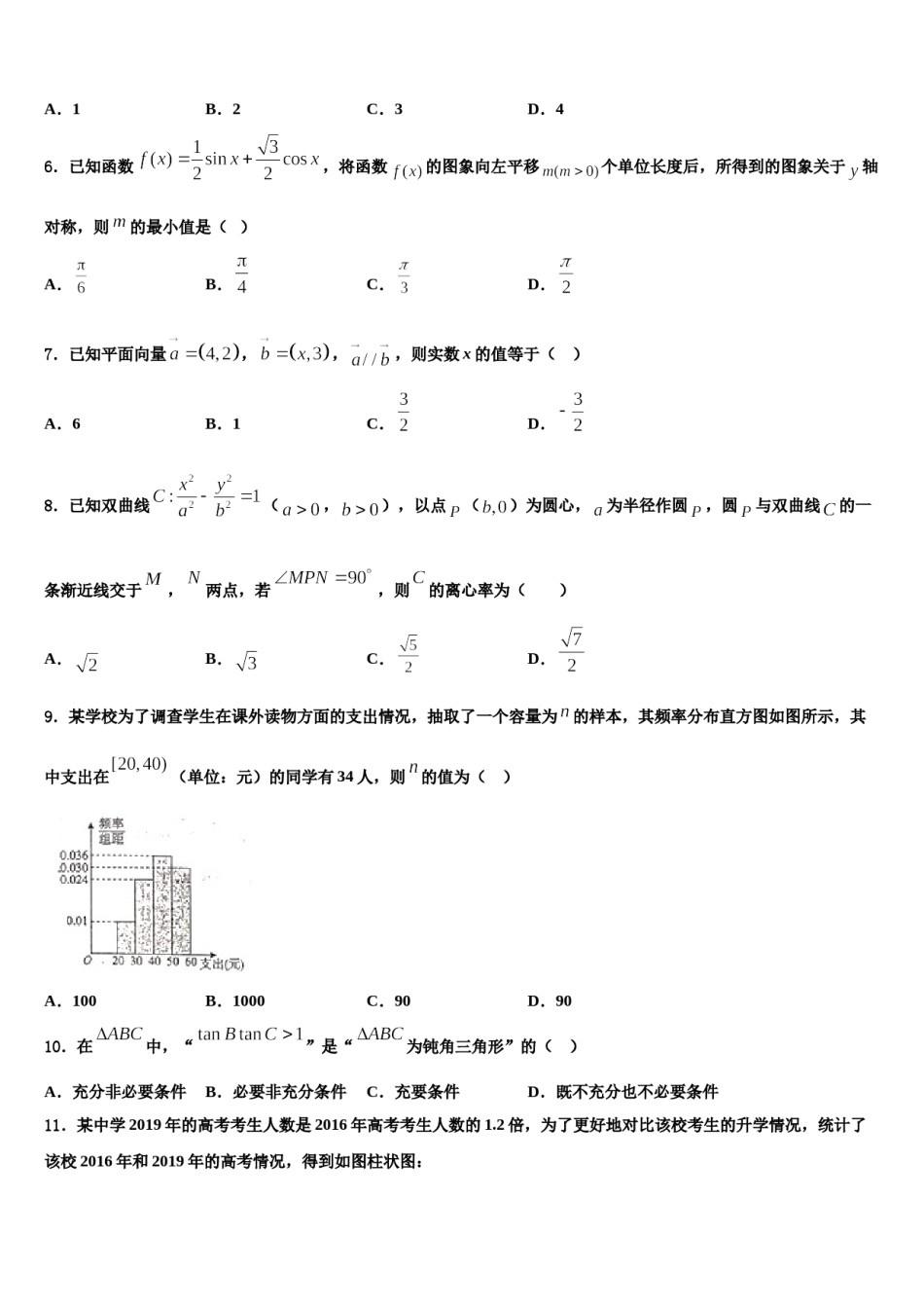 江西省四校协作体2024年高三考前热身数学试卷含解析.doc_第2页