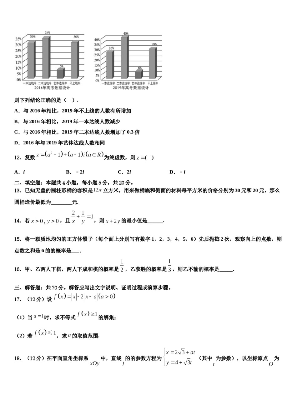 江西省四校协作体2024年高三考前热身数学试卷含解析.doc_第3页