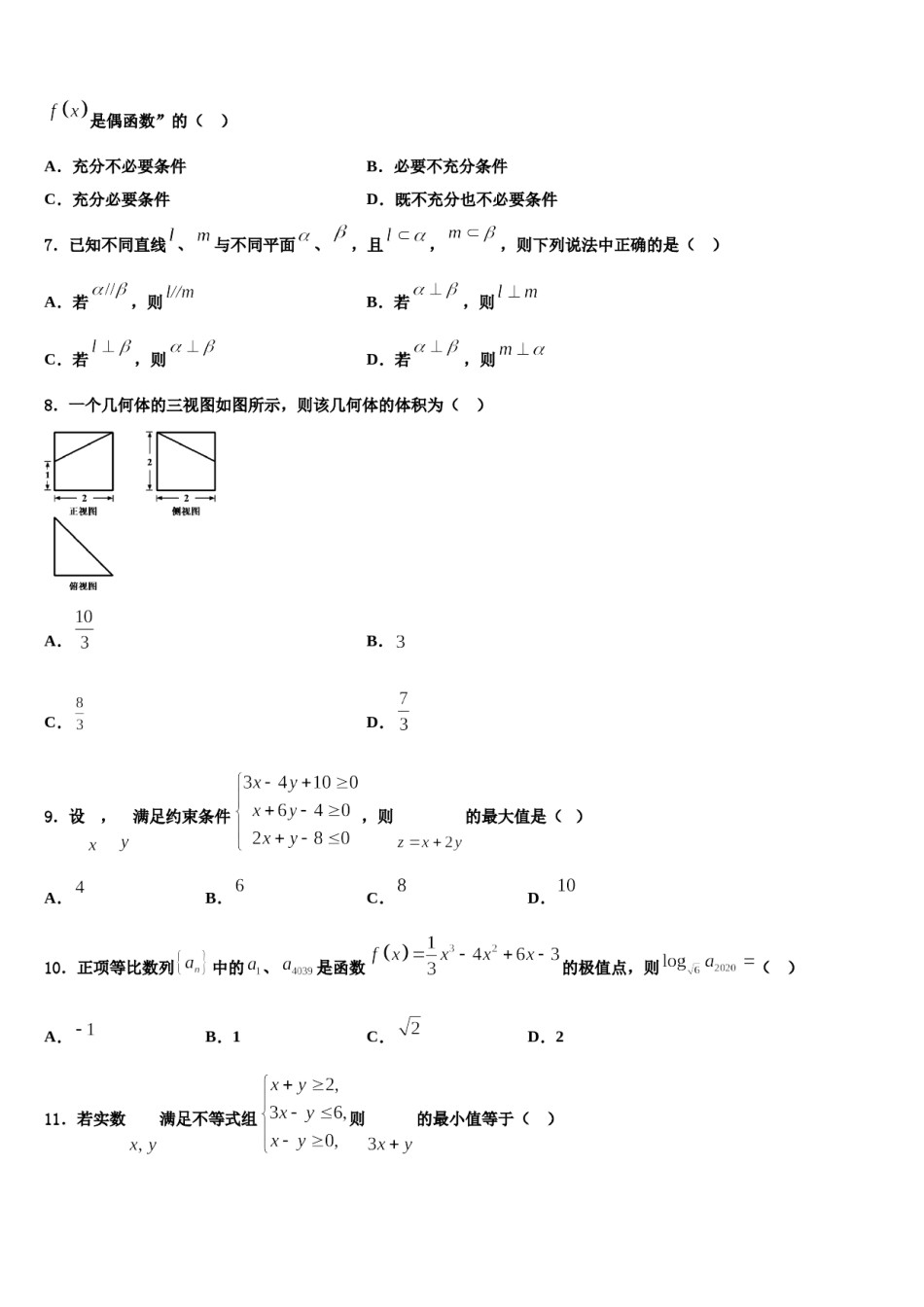 江西省大余中学2024年高三压轴卷数学试卷含解析.doc_第2页