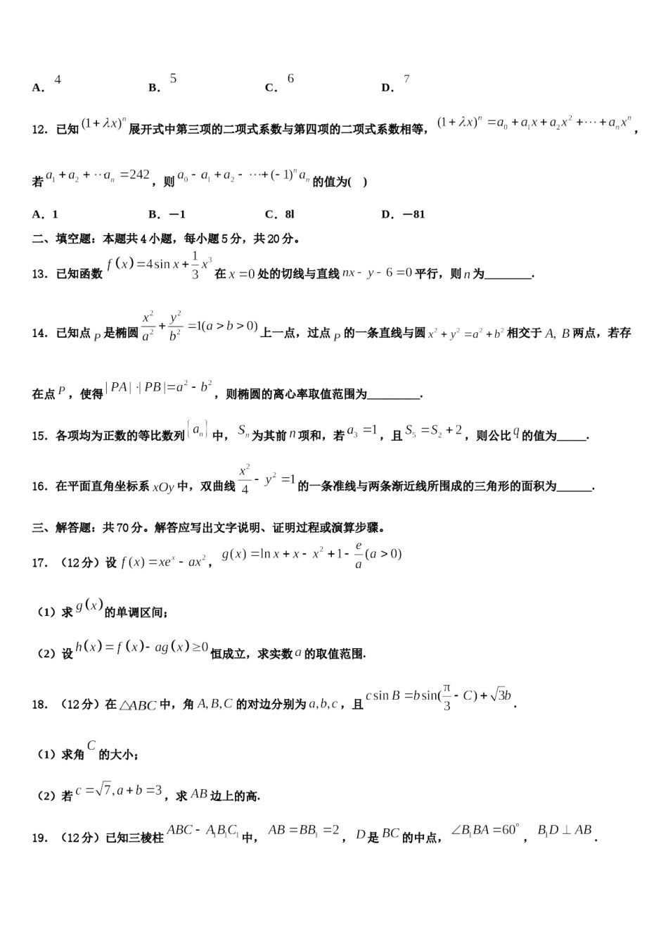 江西省大余中学2024年高三压轴卷数学试卷含解析.doc_第3页