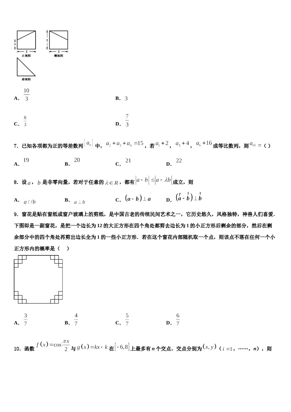 江西省宁师中学2023-2024学年高考数学二模试卷含解析.doc_第3页
