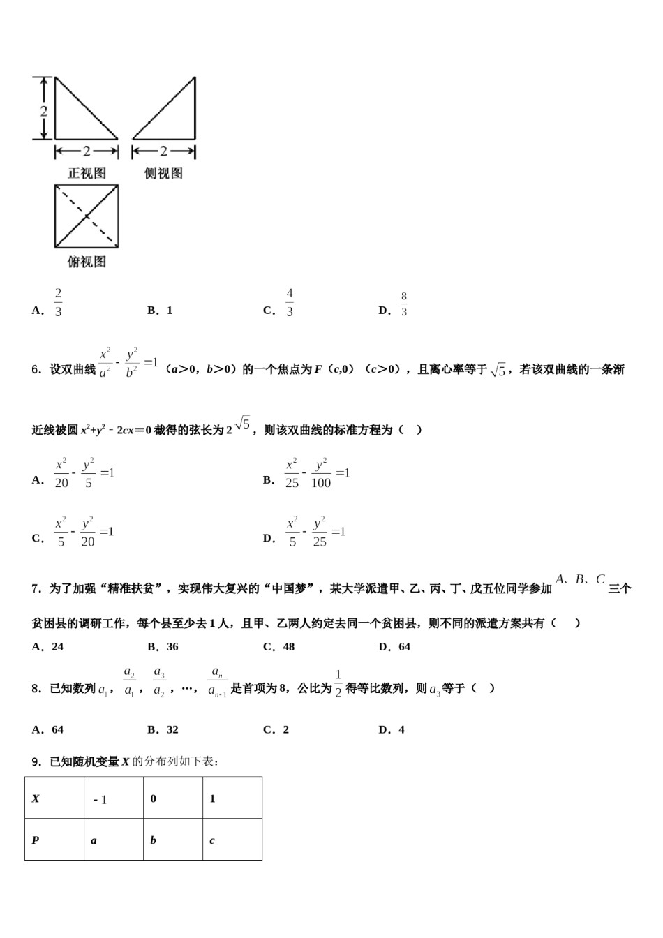 江西省安福第二中学2024年高三第三次模拟考试数学试卷含解析.doc_第2页