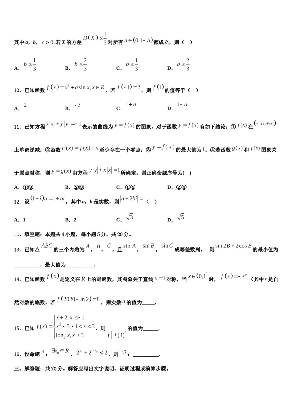 江西省安福第二中学2024年高三第三次模拟考试数学试卷含解析.doc_第3页