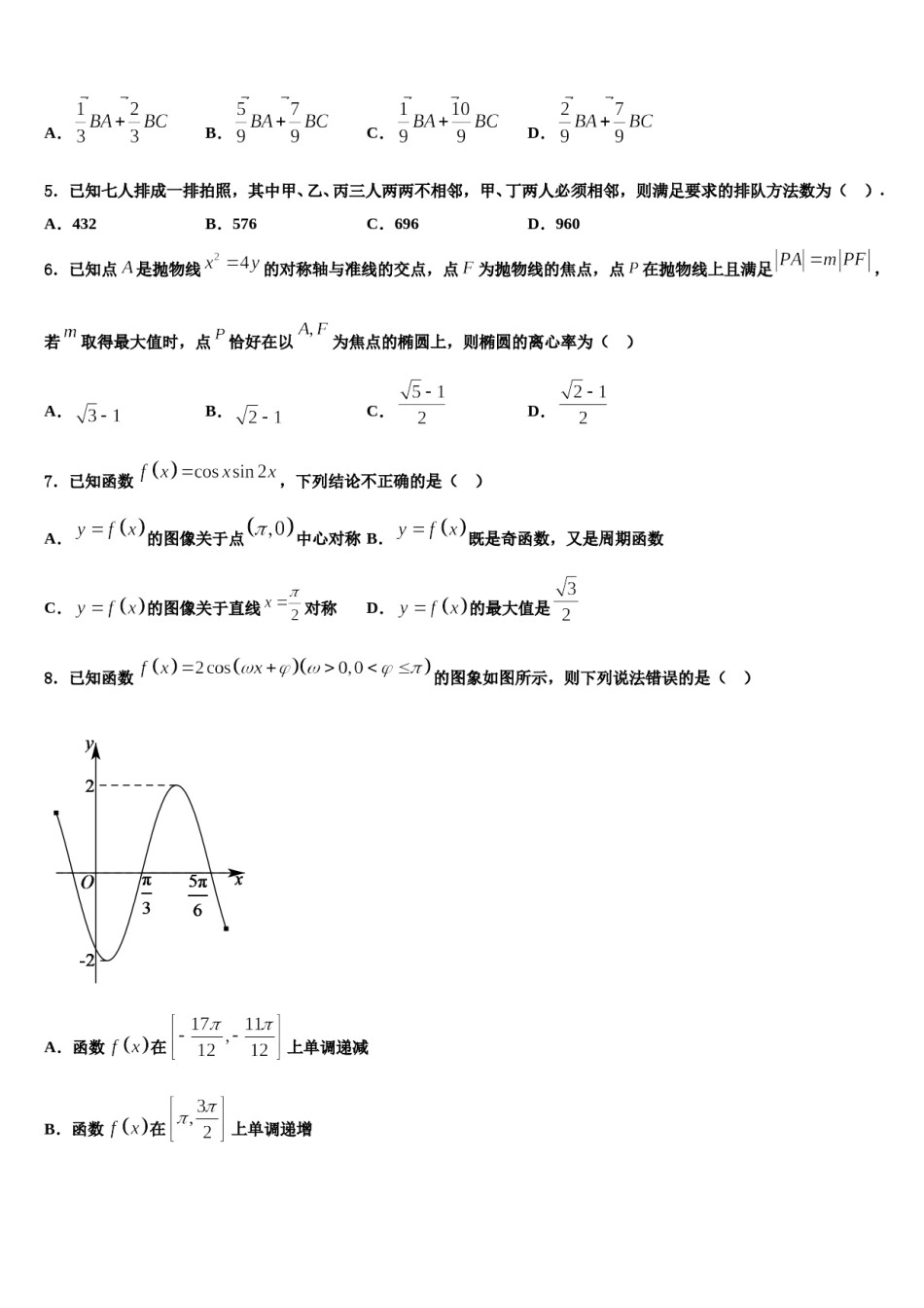江西省宜春中学2024届高考数学二模试卷含解析.doc_第2页