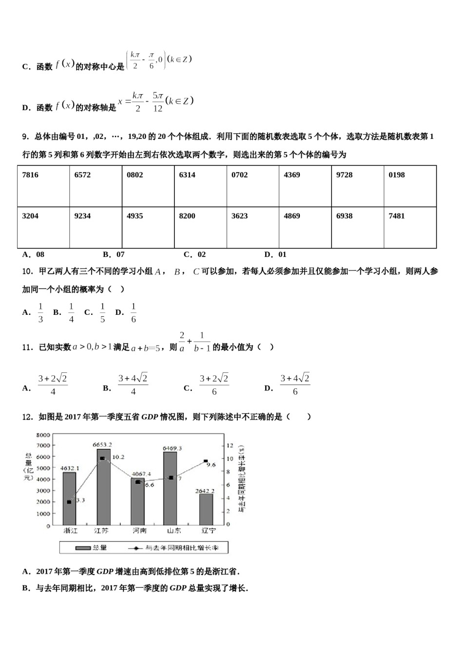 江西省宜春中学2024届高考数学二模试卷含解析.doc_第3页