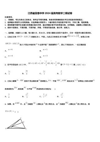 江西省宜春中学2024届高考数学二模试卷含解析.doc