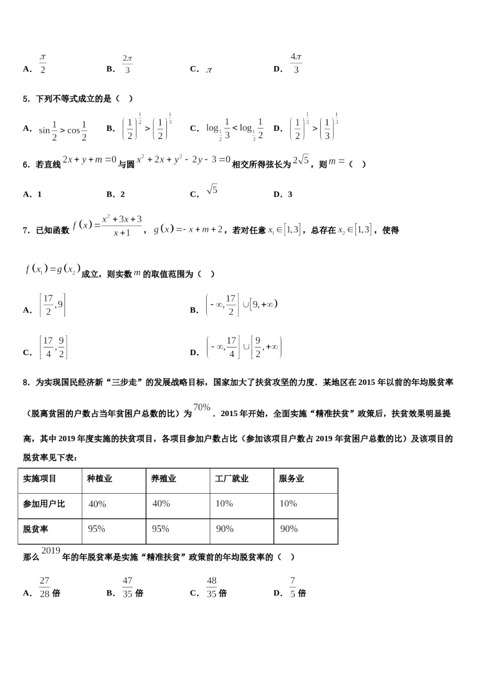 江西省宜春实验中学2023-2024学年高三第三次模拟考试数学试卷含解析.doc_第2页