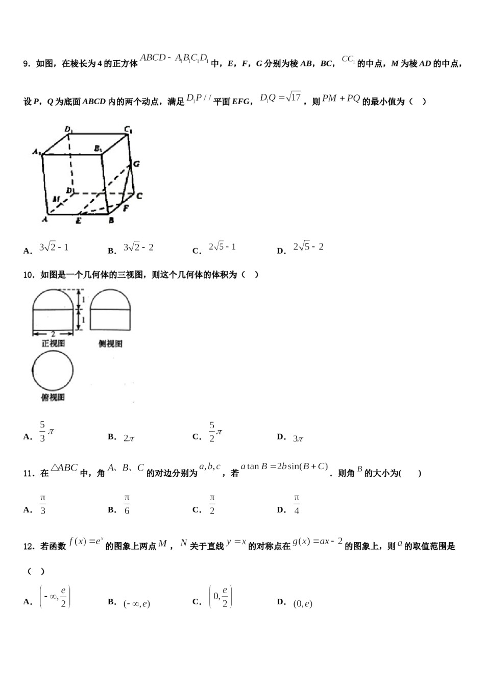江西省宜春实验中学2023-2024学年高三第三次模拟考试数学试卷含解析.doc_第3页