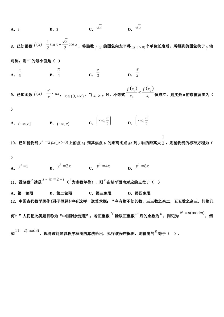江西省宜春实验中学2024届高三下学期第五次调研考试数学试题含解析.doc_第3页
