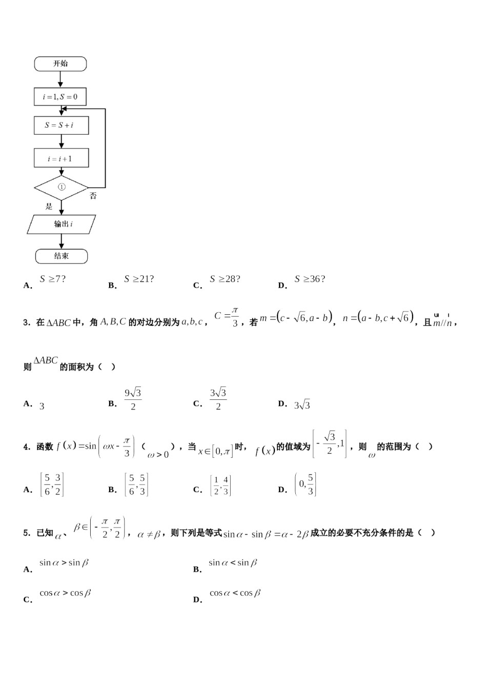 江西省宜春实验中学2024届高三下学期联合考试数学试题含解析.doc_第2页