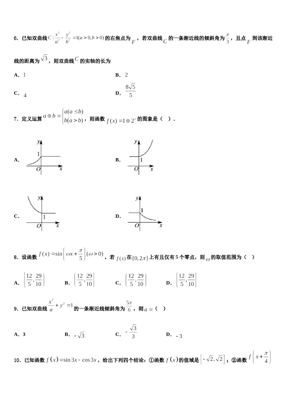 江西省宜春实验中学2024届高三下学期联合考试数学试题含解析.doc_第3页