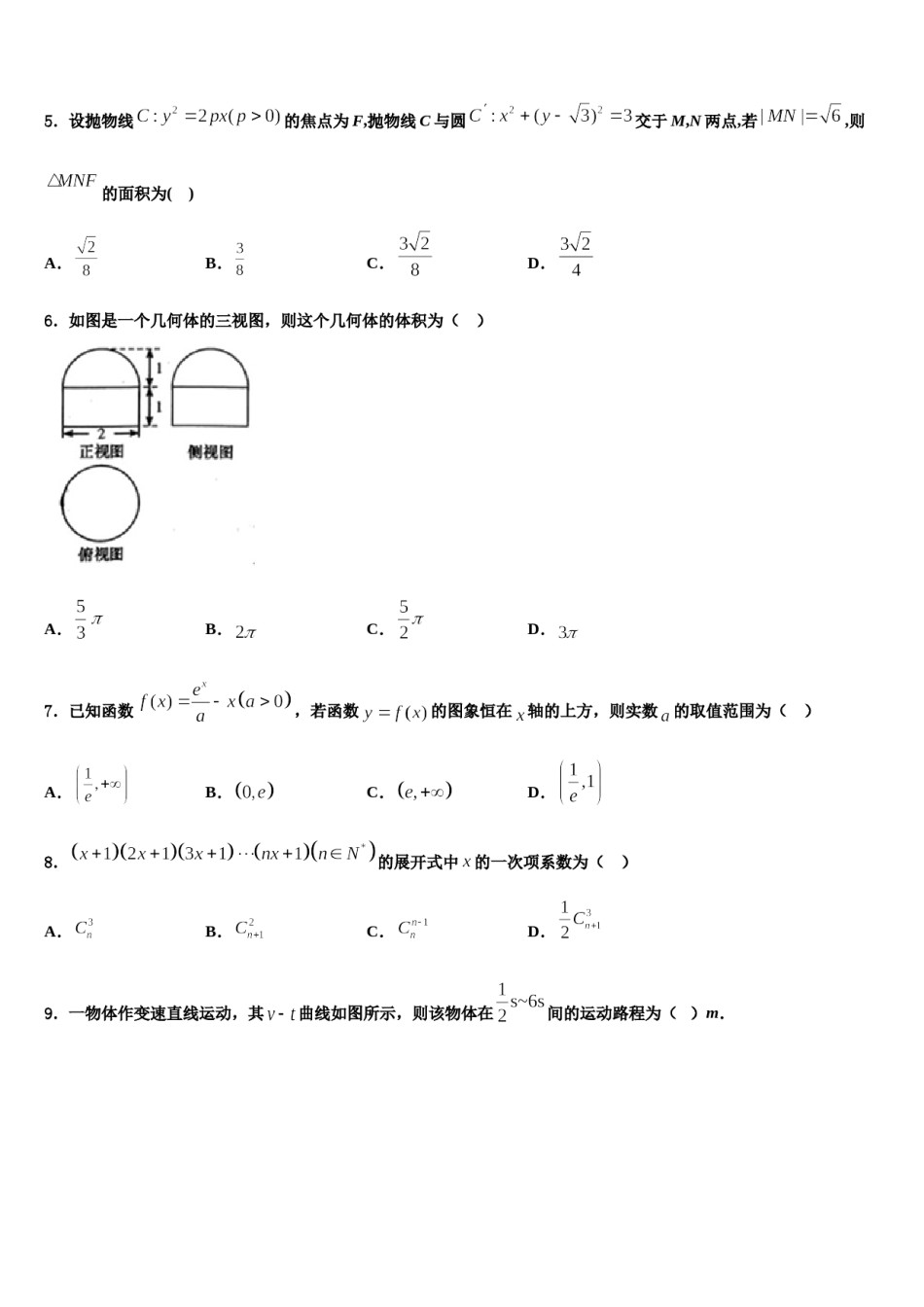 江西省宜春市2024年高三3月份第一次模拟考试数学试卷含解析.doc_第2页